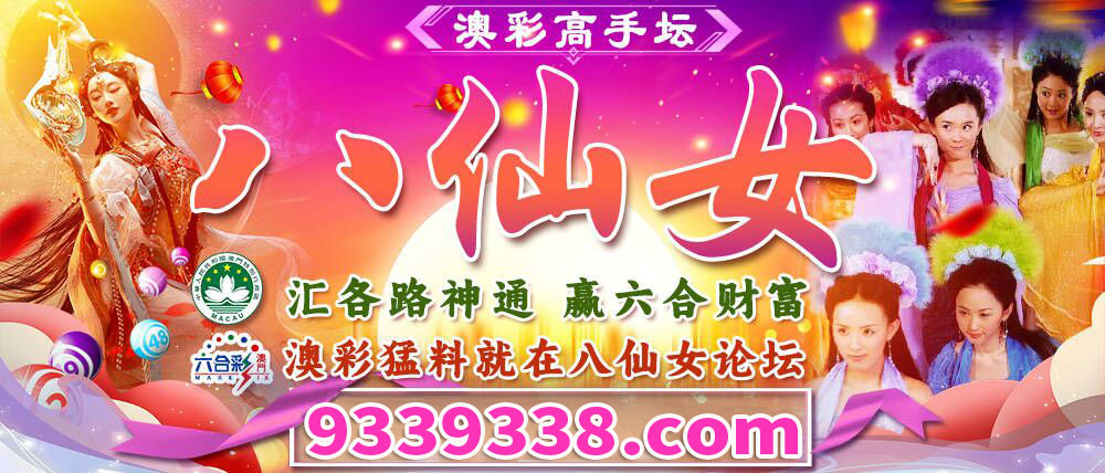 八仙女资料网